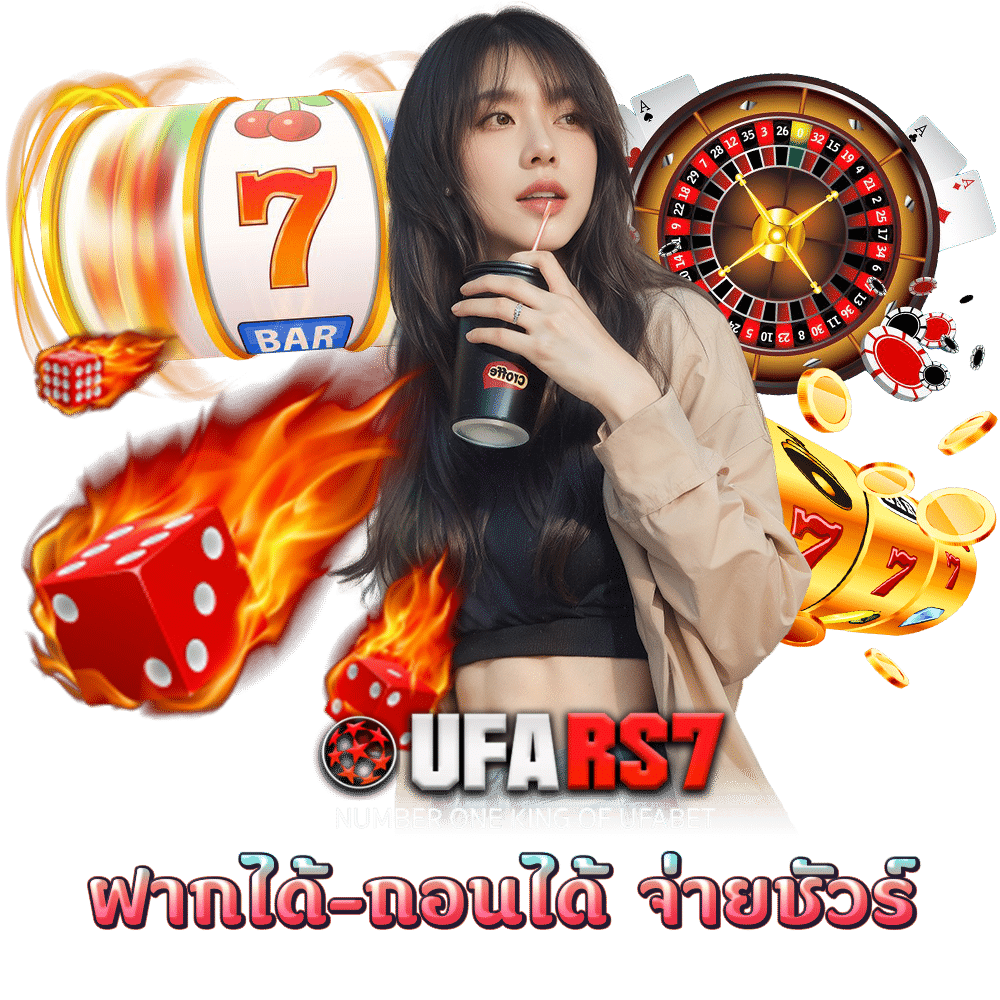 UFARS7 แทงบอล กำไรดี